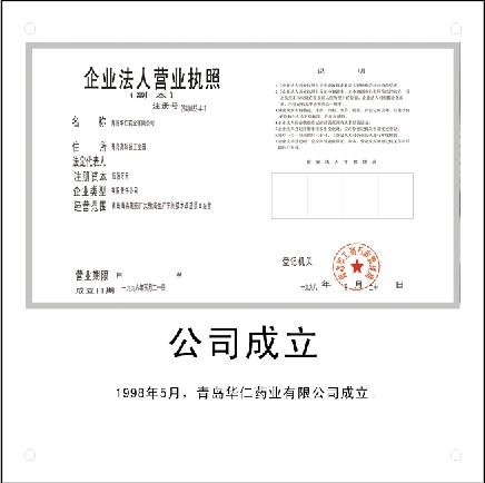 5月20日，公司獲工商登記注冊(cè)